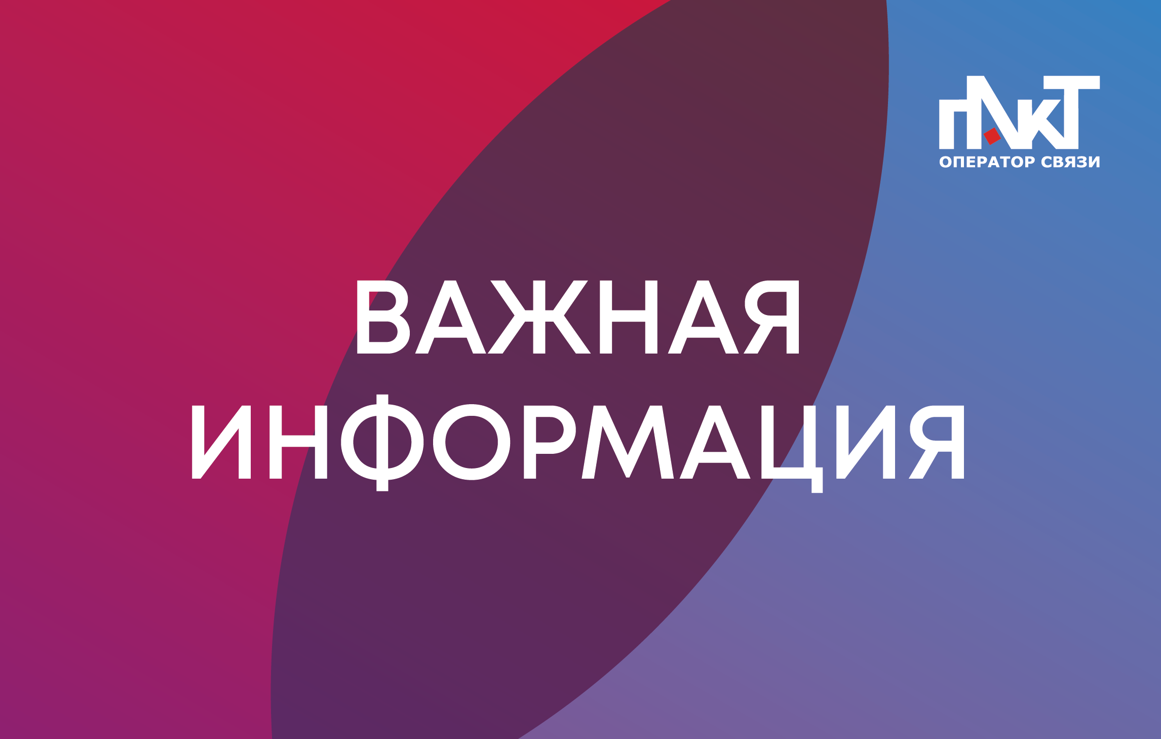 Об изменении порядка информирования о состоянии лицевого счёта