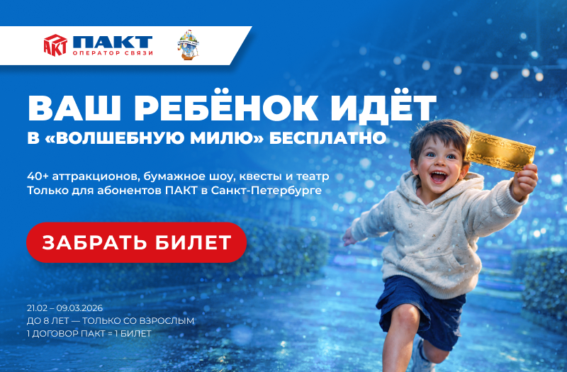 Результаты декабрьского розыгрыша "Мой ПАКТ"